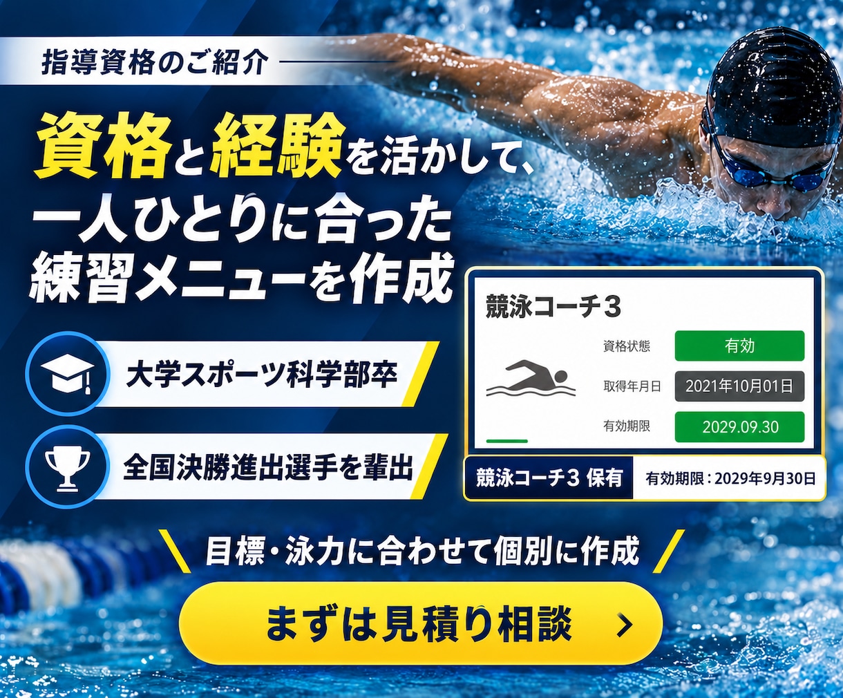 水泳・競泳の練習メニュー作成します ジュニアからマスターズまで目的別に対応 イメージ1