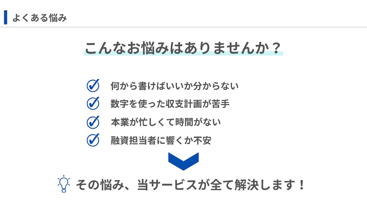 融資・補助金対応の事業計画書を作成します 元銀行員の知見を学習したAIが、あなたの事業を形にします イメージ2