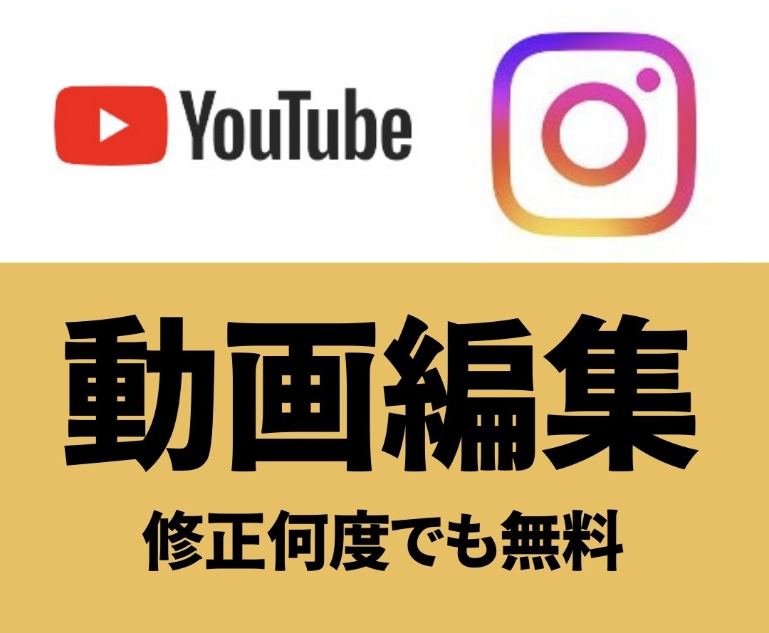 何度でも修正OK！動画編集承ります おしゃれな編集が得意です！丁寧に対応いたします！ イメージ1