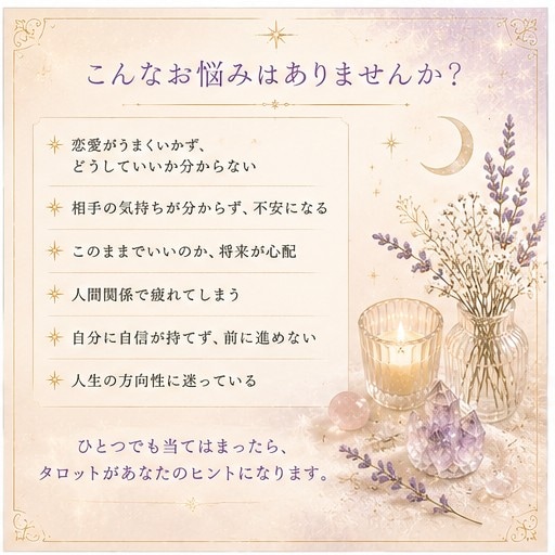 不安で前に進めない時のタロット鑑定します どうしていいのか分からない時のアドバイスをお届け致します。 イメージ2
