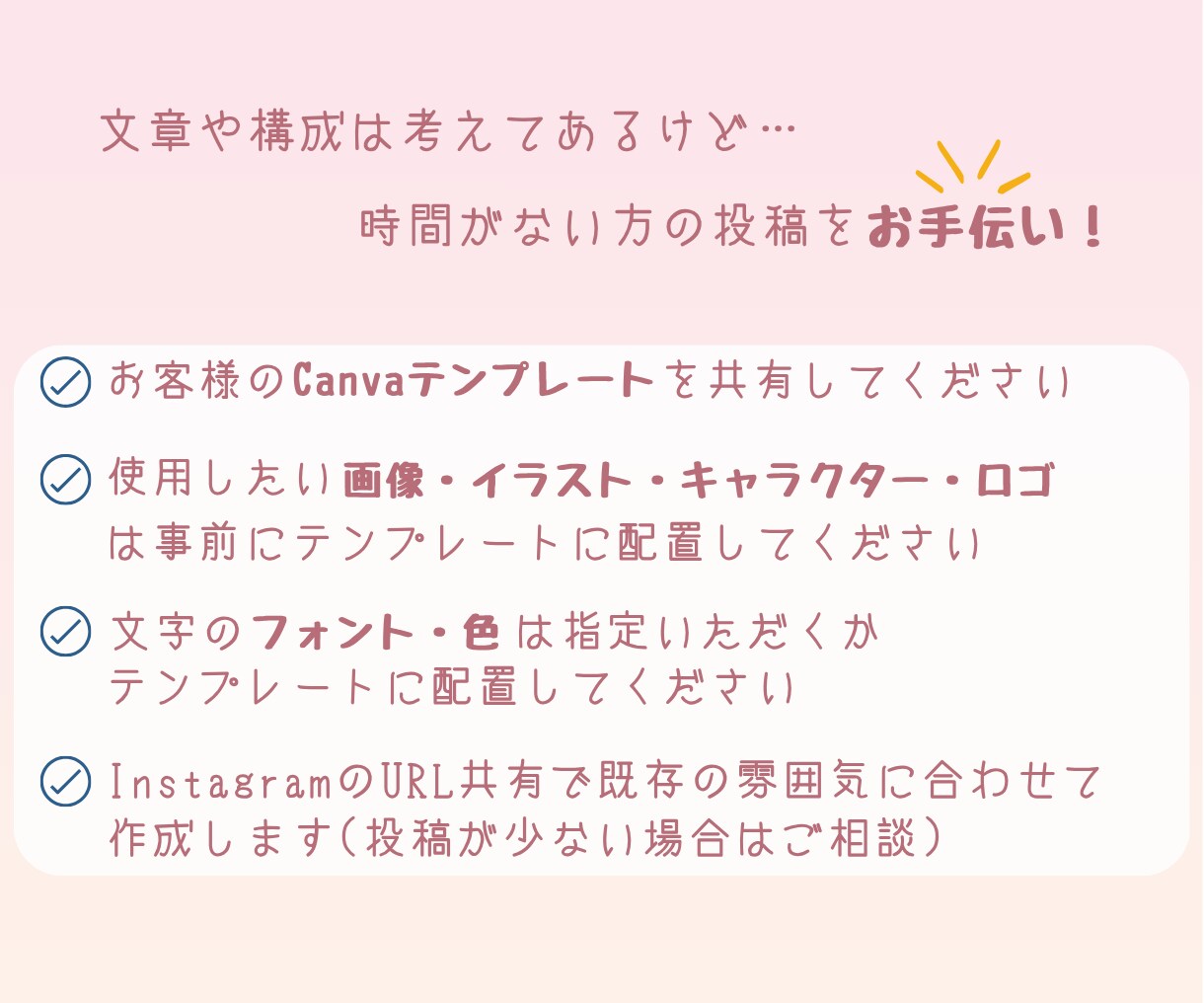 インスタのフィード投稿作成代行します テンプレート＆文章が決まってるけど時間がない方へ イメージ2