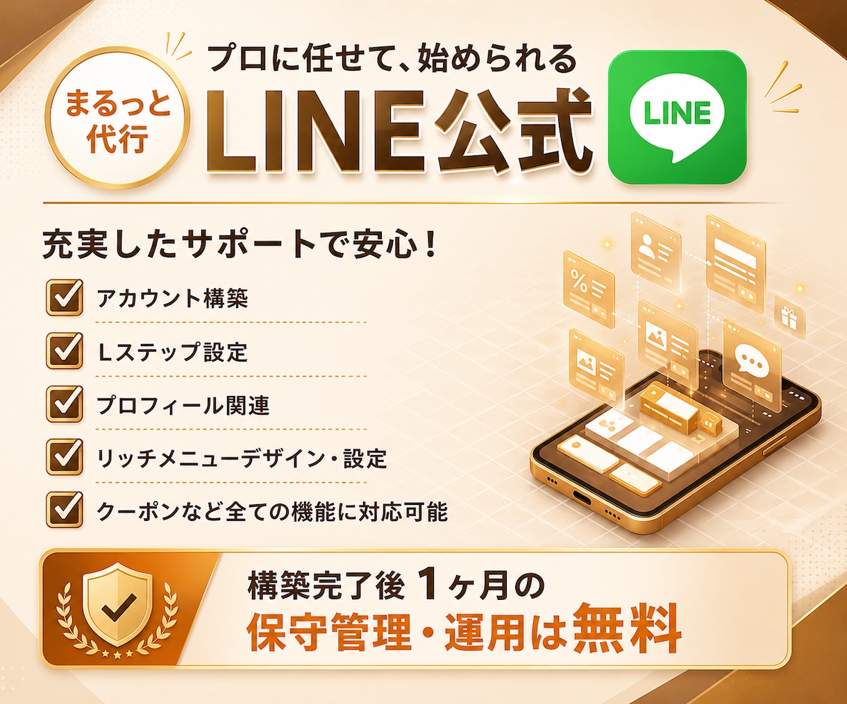 LINE公式◎アカウント運用代行します アカウント構築〜リッチメニューデザインまで丸っと対応! イメージ1