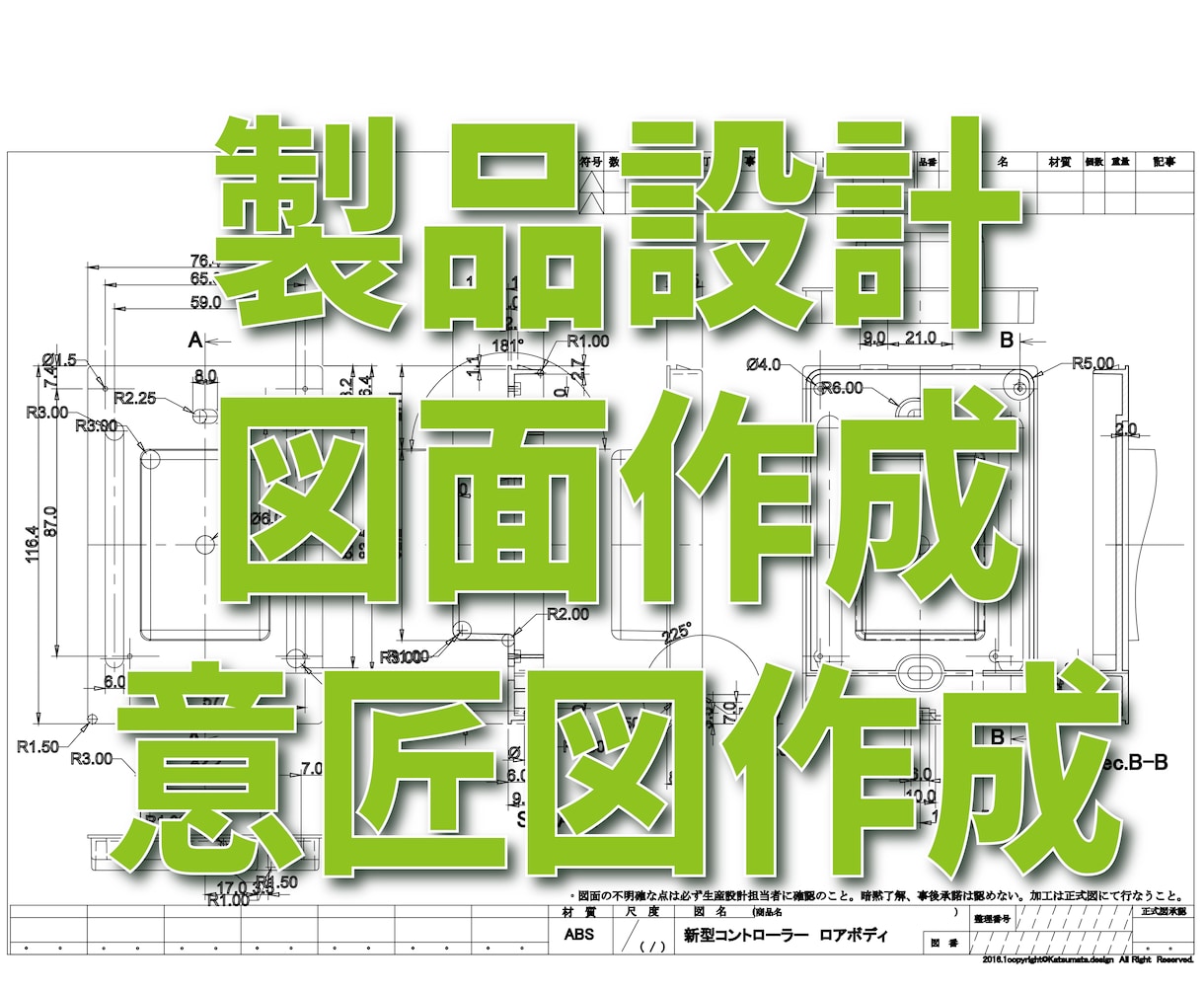 製品設計・図面作成・意匠図作成を承ります アイデアを形にし、正確な設計図を作成いたします。 イメージ1