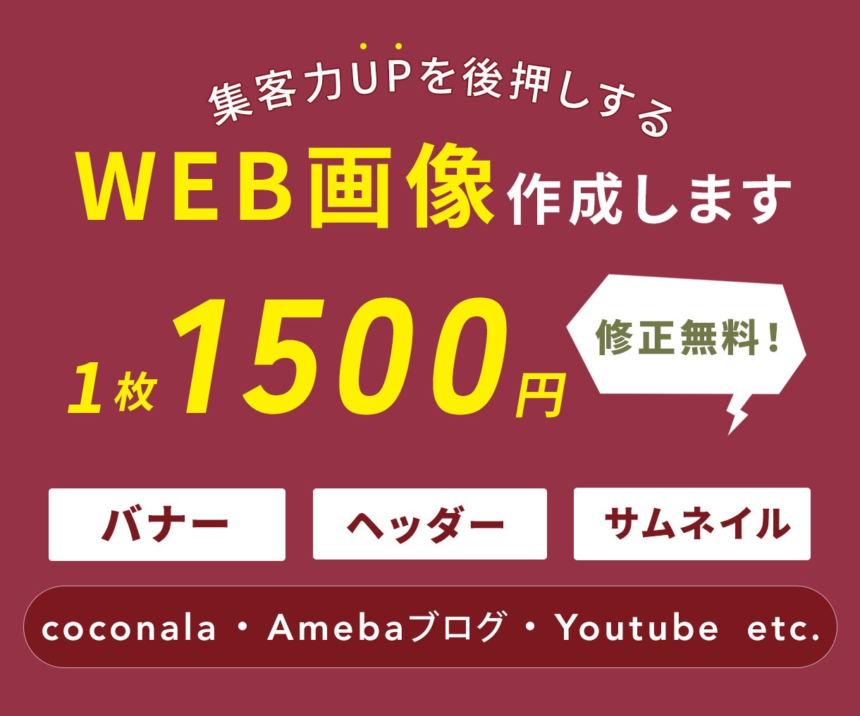 高品質なweb画像、格安で作成します バナー・ヘッダー・サムネイルお任せください イメージ1