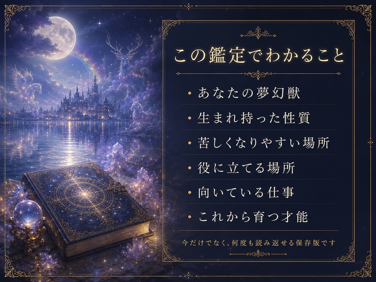 人生未来録｜あなたの人生の性質と未来を鑑定します 生まれ持った性質・向いている仕事・才能・ライフステージ変化 イメージ2