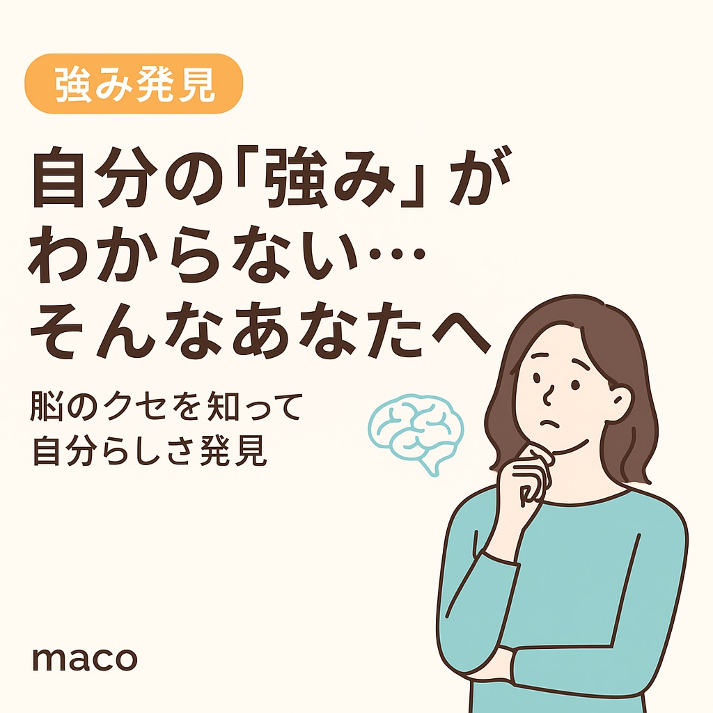 自己理解を脳の活用度診断で深めます 自分の「強み」がわからない…そんなあなたへ イメージ1