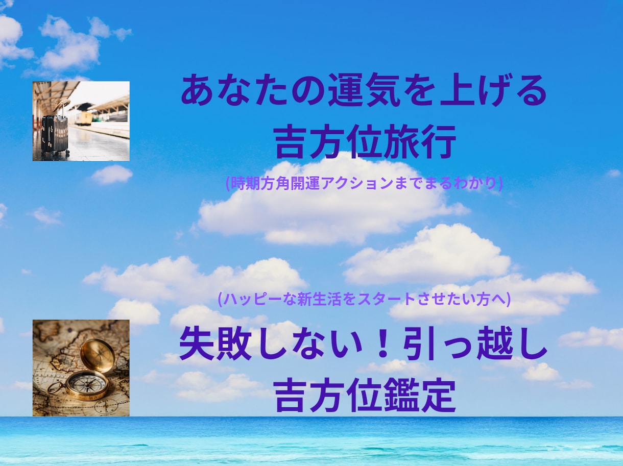 あなたの現状を幸せに導く生き方に　紐解きます 全体運と運勢☆吉方旅行☆吉方引っ越☆☆☆子宝吉方☆経営気学 イメージ2