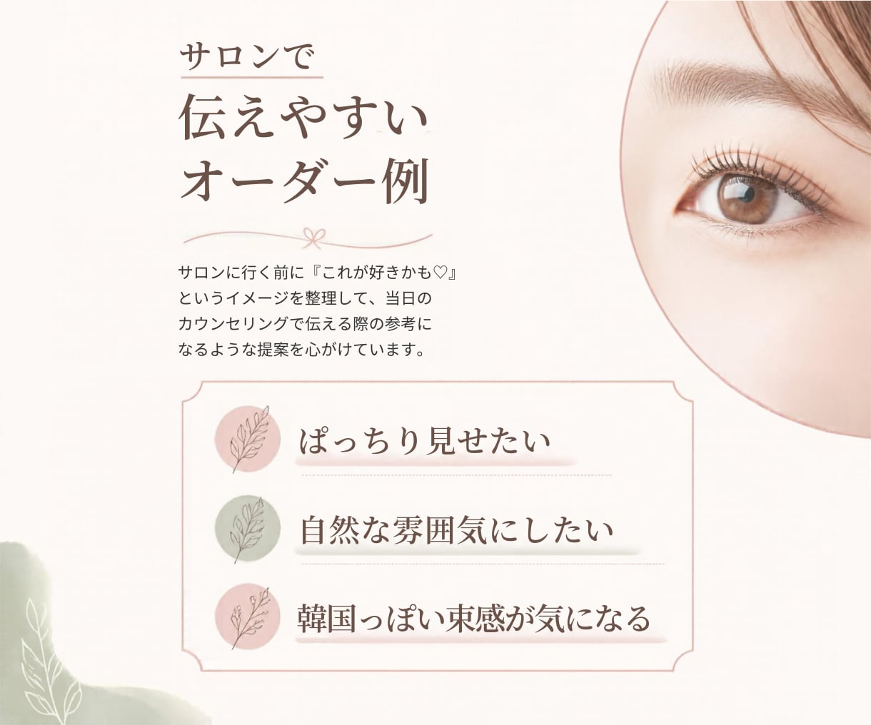 あなたに合うまつ毛デザインを3案ご提案します まつ毛の「どうしたらいい？」を一緒に考えます♡ イメージ6