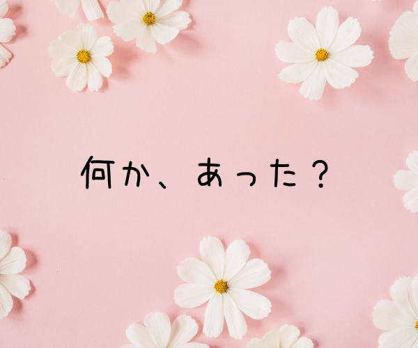 今すぐ吐き出したい‼職場の辛い悩みお聞きします ☘パワハラ/モラハラ/いじめ/上司部下/人間関係/社内恋愛❤ イメージ4