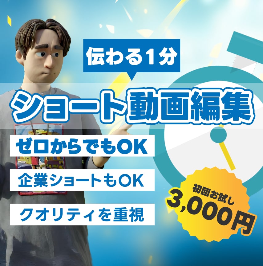 伝わるショート、編集します “伝わる1分”を広報視点でサポートします！ イメージ1