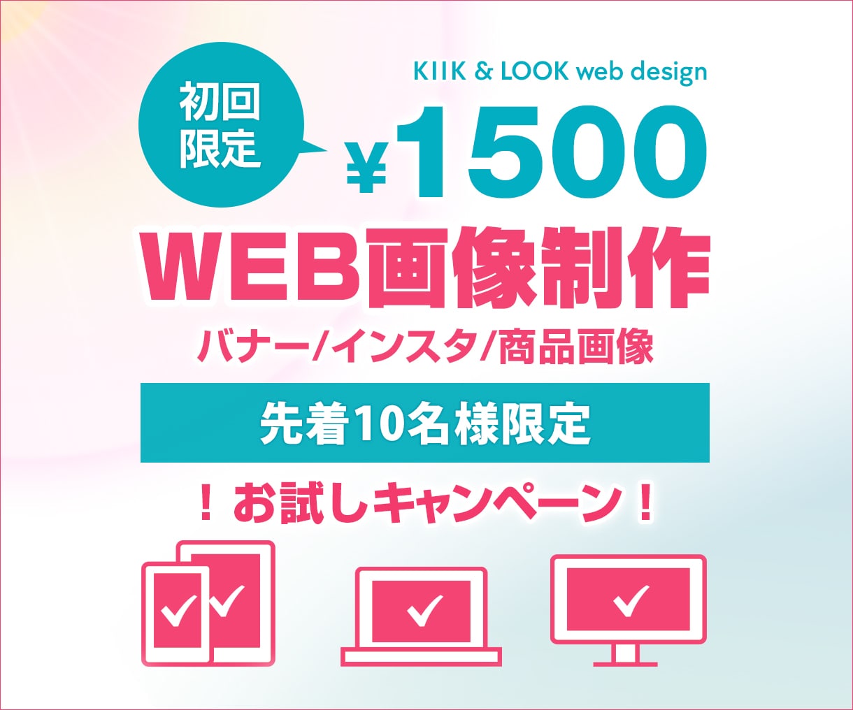 1,500円！印象的なWEB画像をデザインします 「写真の美しさ」「伝わりやすさ」を両立したデザインをご提案 イメージ1