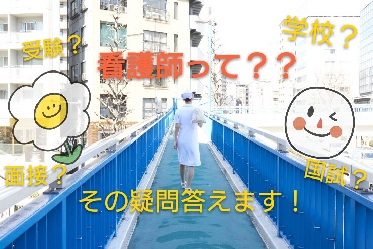 看護学生、その他の方の疑問解決します 国試対策、実体験レポートや記録のアドバイスも受け付けます！ イメージ1