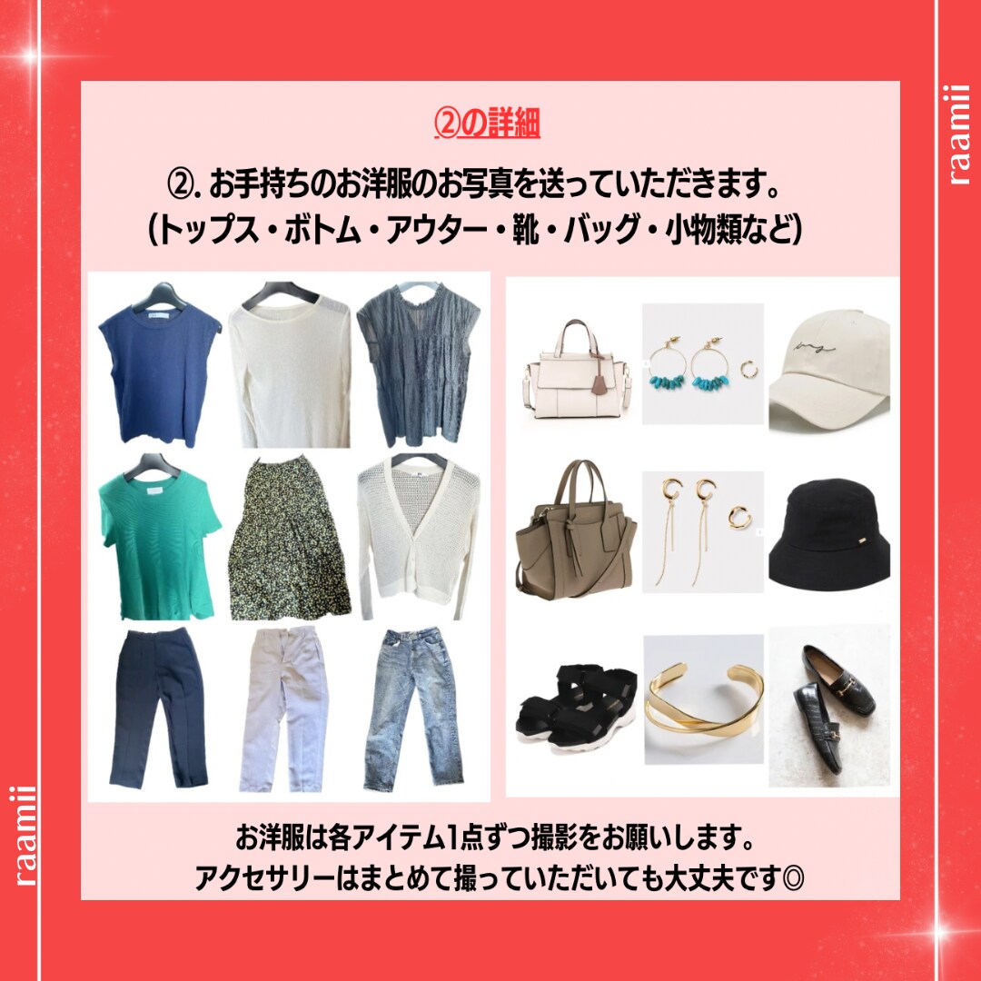 まずはお試し！似合わせコーディネート提案いたします ◆明日からできる！簡単お洒落スタイリング◆ イメージ3