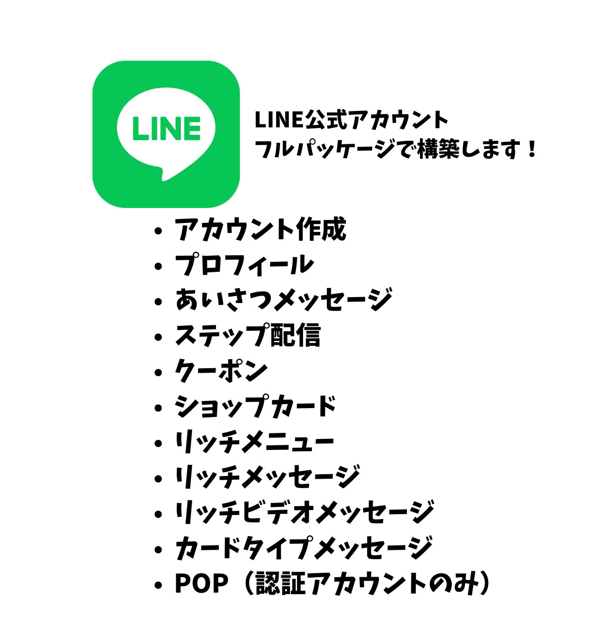 LINE公式アカウント構築します 使い方＆構築、各種メッセージ＆リッチメニューも作成します。 イメージ1