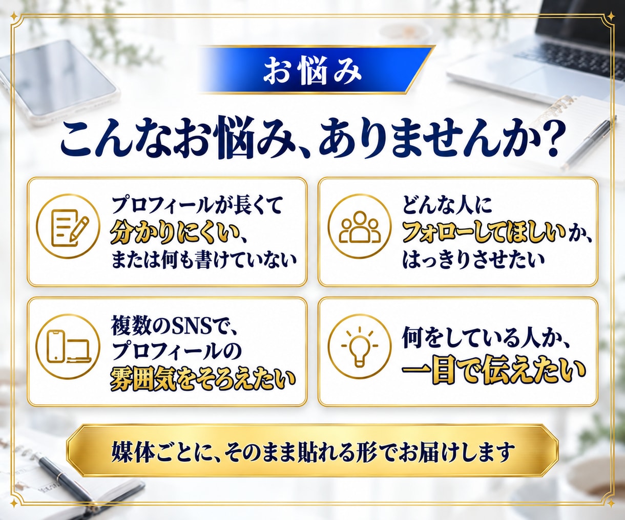 媒体別！プロフィール文と固定投稿を一式作成します 名前から自己紹介、固定投稿まで、媒体ごとに納品 イメージ3