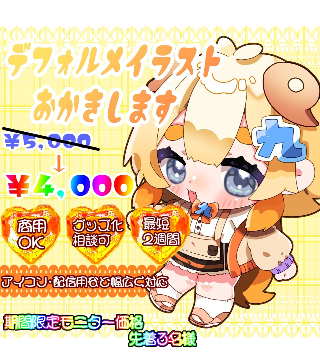 期間限定！デフォルメイラストお描きします 先着3名までのモニター価格でデフォルメイラストお描きします！ イメージ1