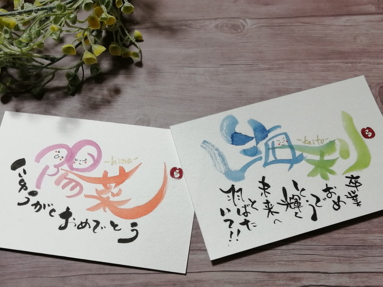 ご希望の文字や言葉をお書きします ほっこり和む筆文字で笑顔を届けるお手伝い(^_^) イメージ5