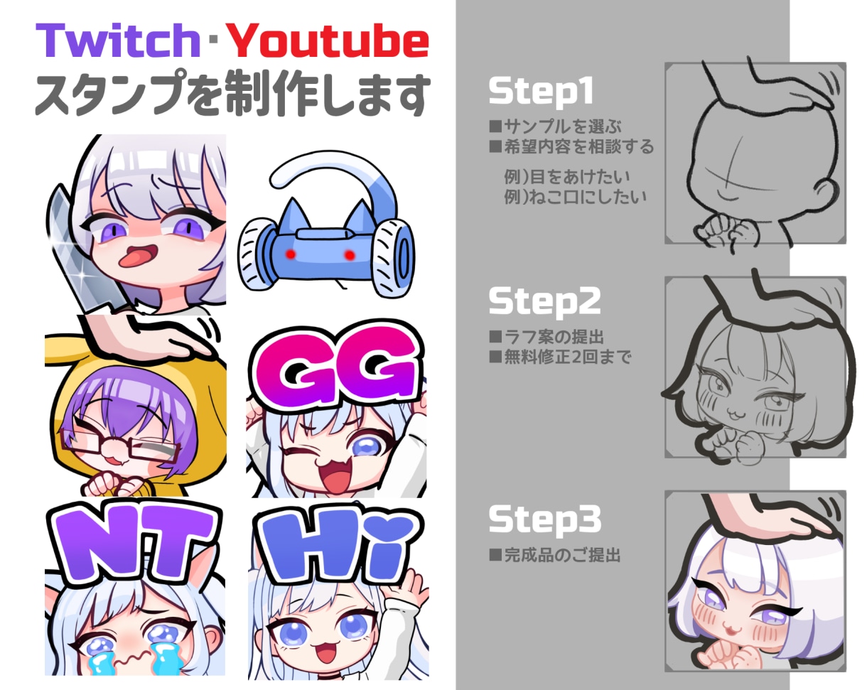 可愛いTwitchスタンプ制作いたします その人に合ったイメージで1点1点丁寧に制作いたします！ イメージ1