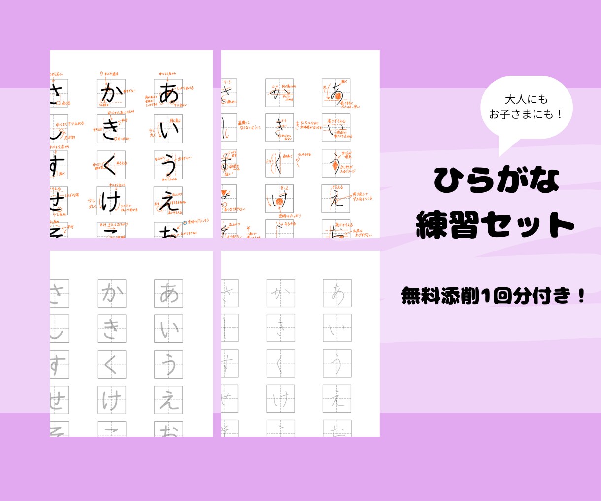 無料添削1回分付き♪ひらがなの練習をサポートします 基礎を学びたい大人から、お子さまのひらがな上達など イメージ1