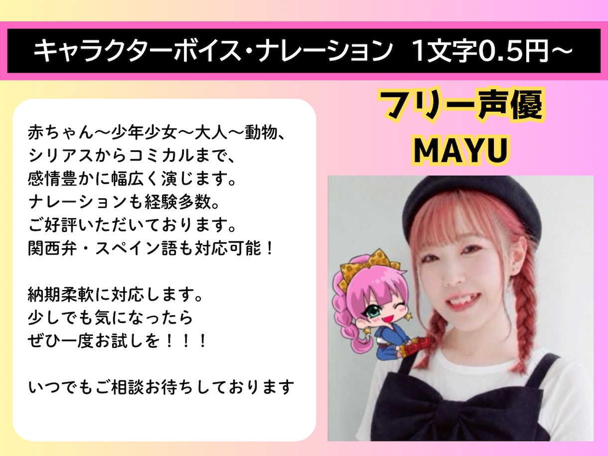 可愛いやコミカル、シリアスまで！幅広い声を届けます 豊富な経験と情熱で、全力でご要望にお応えします！ イメージ1