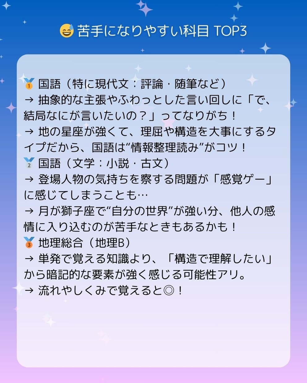 中高生必見！教科の向き不向き＆文理診断します ホロスコープから向いてる教科がまるわかり☆文理選択に迷ったら イメージ7