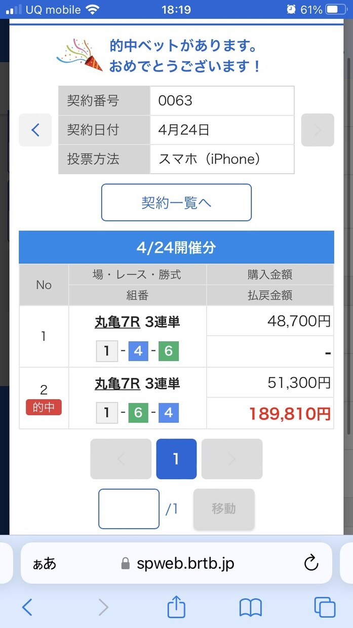 競艇予想屋チャリス〜ボートレース予想します 的中画像更新中です！4/25up! イメージ6