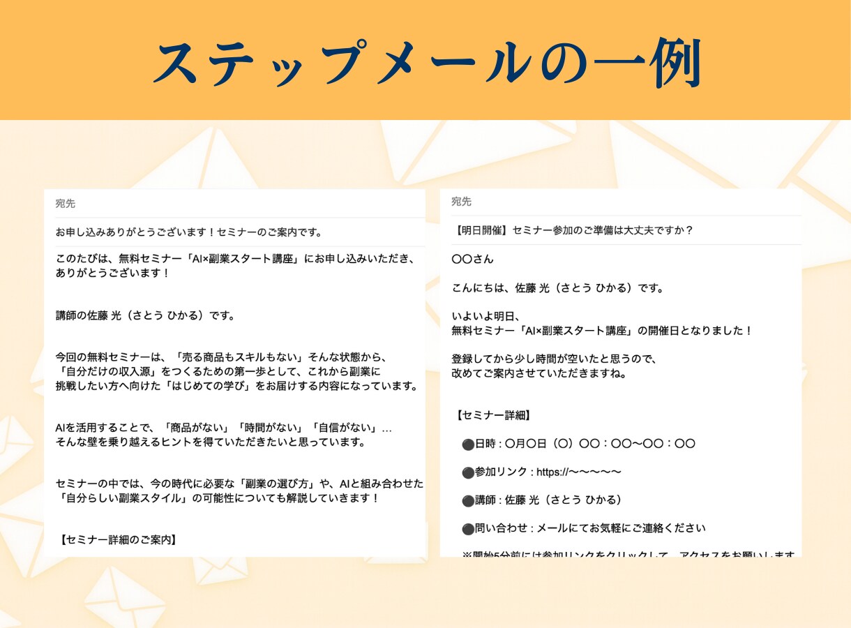 集客から販売につながるステップメールを作成します 読者の心を動かし、自然に行動へ導くシナリオ設計 イメージ3