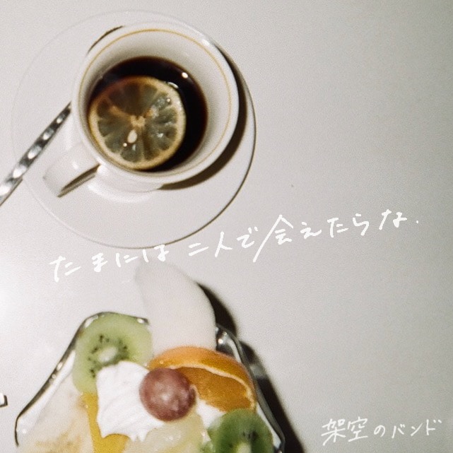 邦ロックバンドのエモい手書き文字ジャケット作ります バンド好きが丁寧に作ります！はじめてのCD作りならここ！ イメージ6