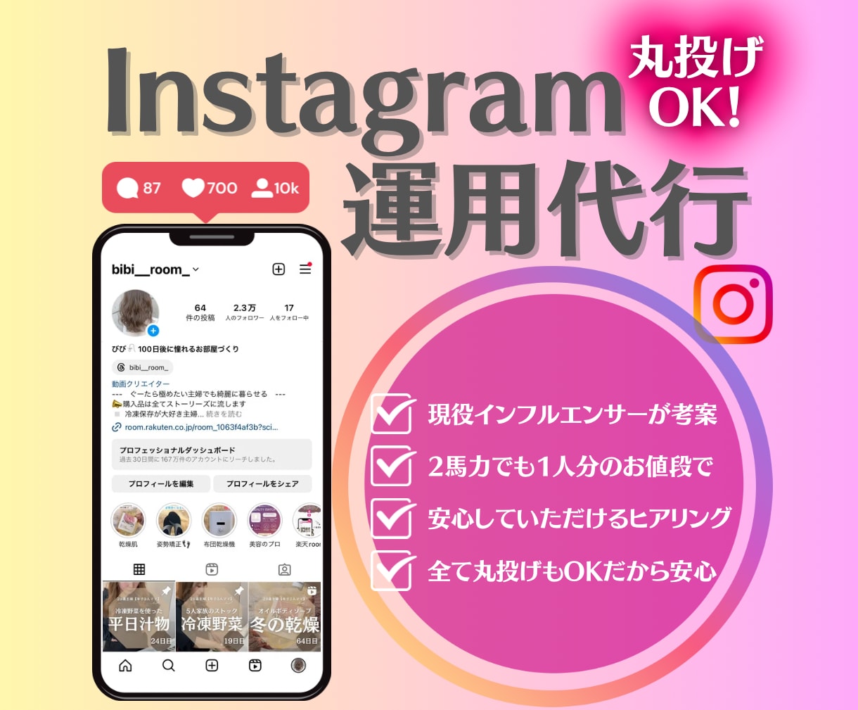 お客様の投稿を代行します Instagram夫婦がお互いの強みを活かして手厚くサポート イメージ1