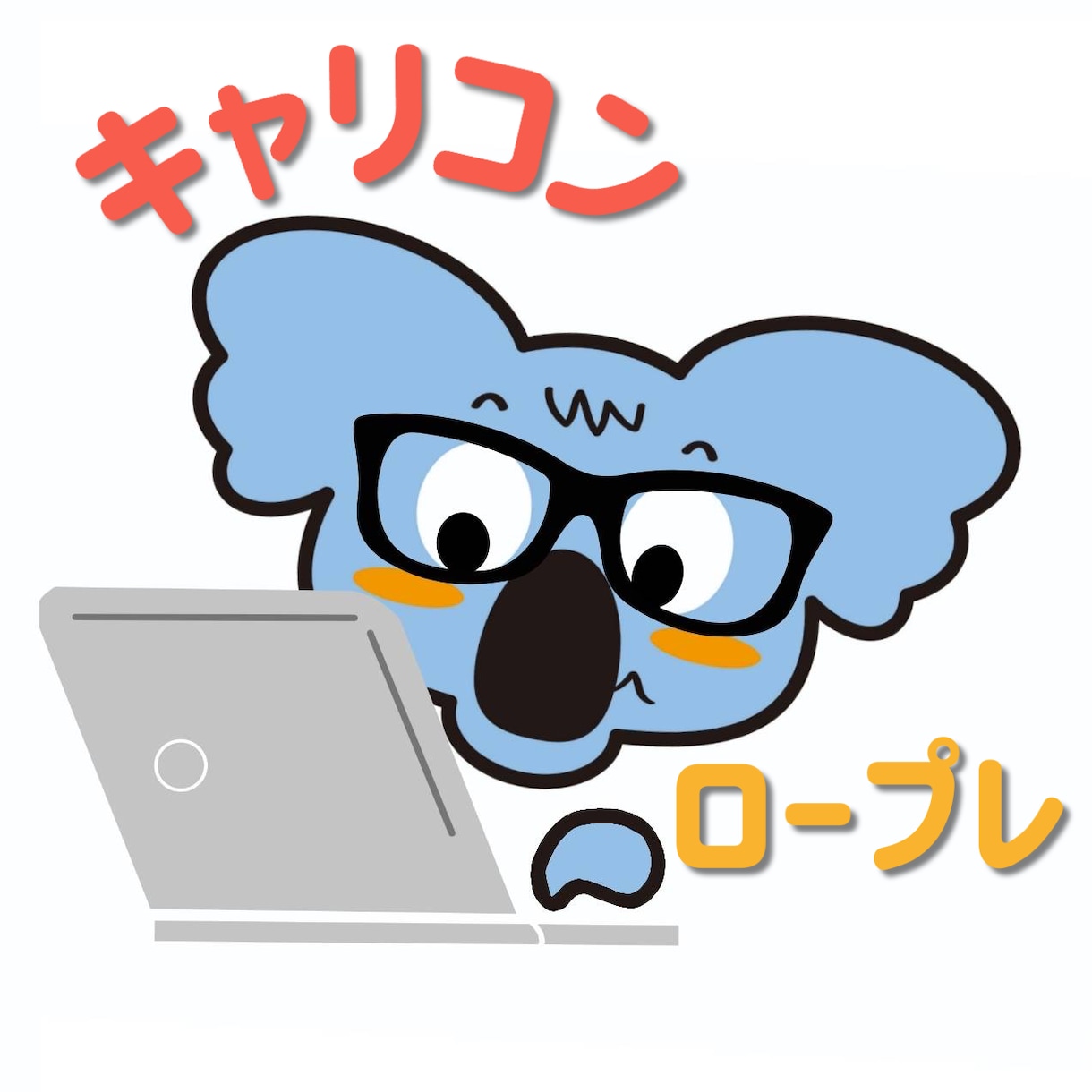 キャリアコンサルタント　ロールプレイングいたします 国家資格キャリアコンサルタントオールA判定取らせます！ イメージ2