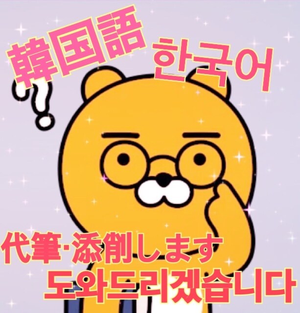 推しへのお手紙お手伝いします 現役韓国ヲタクがあなたのヲタク活動をお手伝いします イメージ1