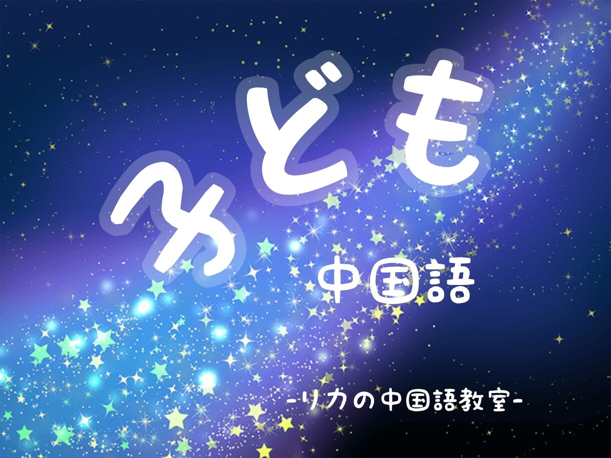 子育て経験を生かして楽しいレッスンを提供します 興味を持たせ飽きないレッスンをするのが大事!!! イメージ1