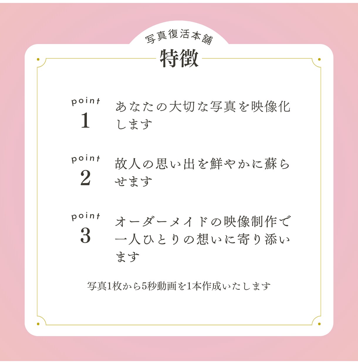 故人AI｜あなたの⼤切な写真を映像化します 故人の思い出を鮮やかに蘇らせる遺族向けサービス（5秒Ver） イメージ3