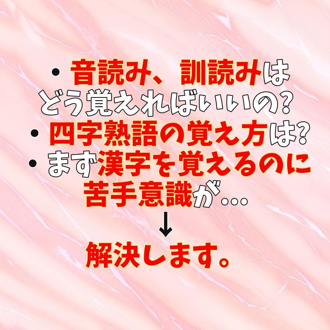 漢字のしっかり身につく勉強方法を一から教えます 漢字が苦手な方からもっとレベルアップしたい方までどうぞ！ イメージ3