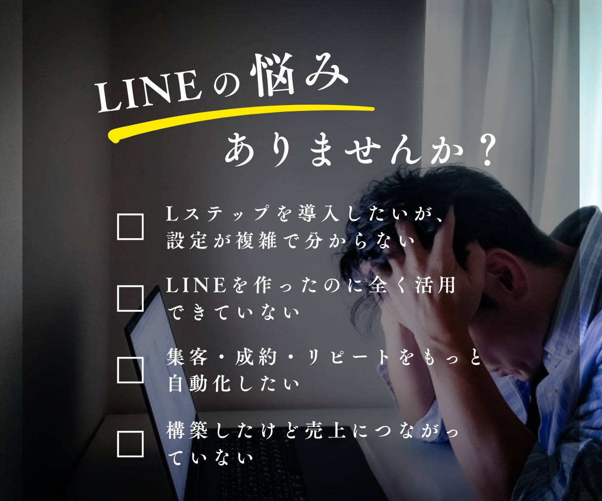 Lステップ/エルメ構築・運用代行します 全国上位30社認定コンサルが売上の仕組みをつくります イメージ2