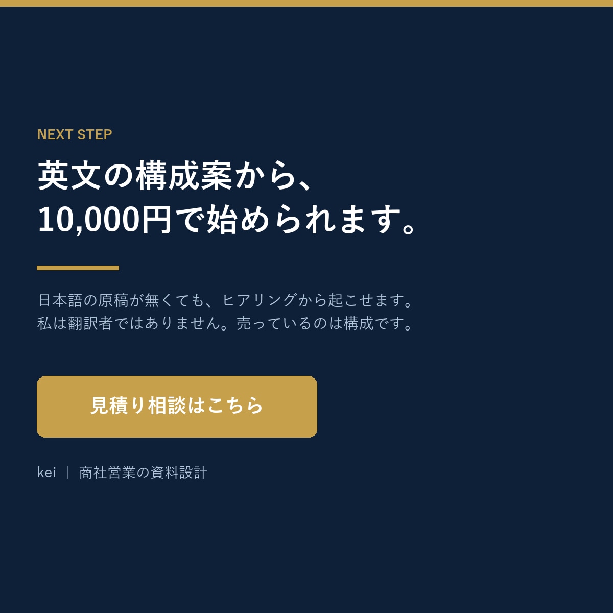 海外向けの英文・和英併記の営業資料を作ります 英語で商談してきた商社営業が、海外の相手に通る構成で イメージ10