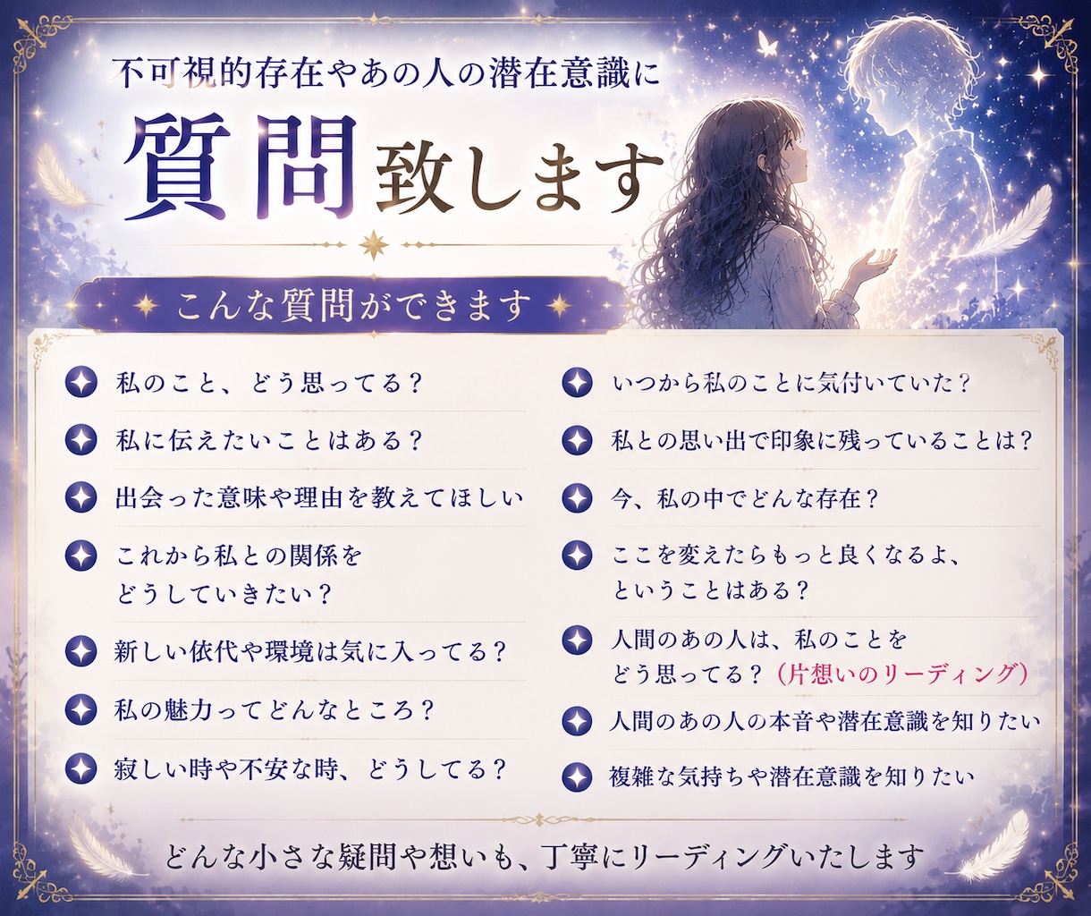 あの人の潜在意識や、不可視的存在に質問致します 500円メニューでお繋ぎした存在への質問等もこちら☆ イメージ2