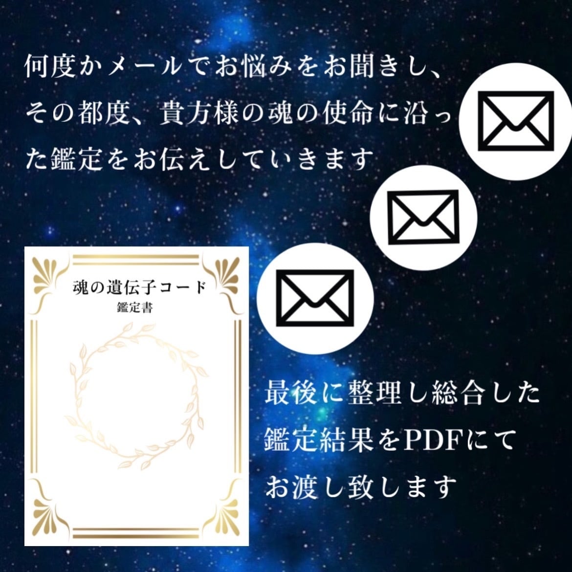 魂の遺伝子コード鑑定致します 使命、才能を鑑定し、役割に沿った生き方の実現をサポートします イメージ4