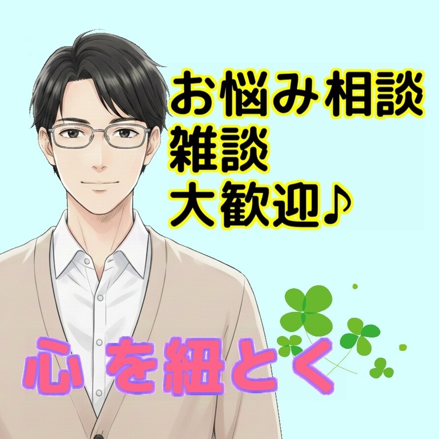 うまく言えない感情を、丁寧に読み解きます 言葉にならないモヤモヤを整理してスッキリしたいあなたに イメージ1