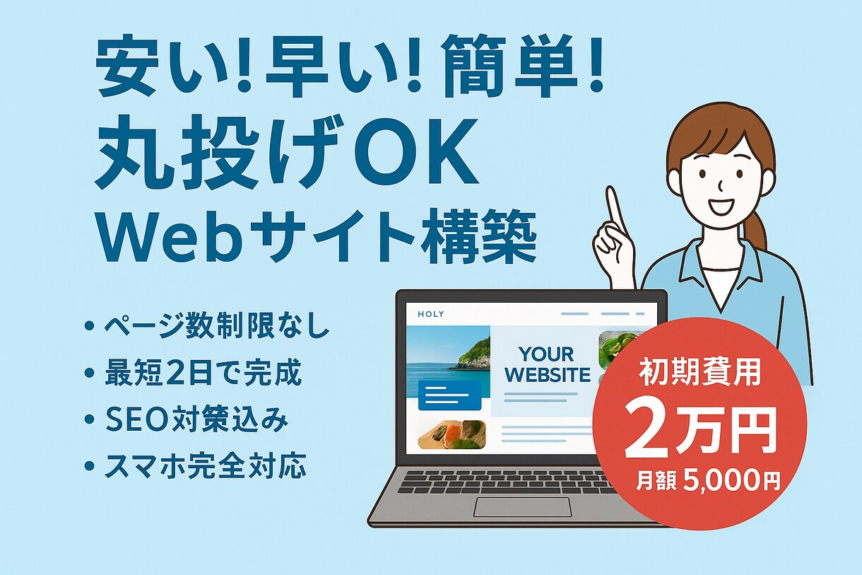 48h納品｜WordPressでLP/HP作ります 丸投げOK・スマホ最適化・SSL/問い合わせ/基本SEO対応 イメージ1