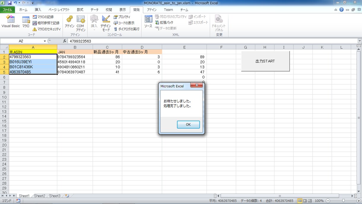 MONORATEから情報取得マクロ提供します asinからJAN、販売数を取得したい方へ イメージ1