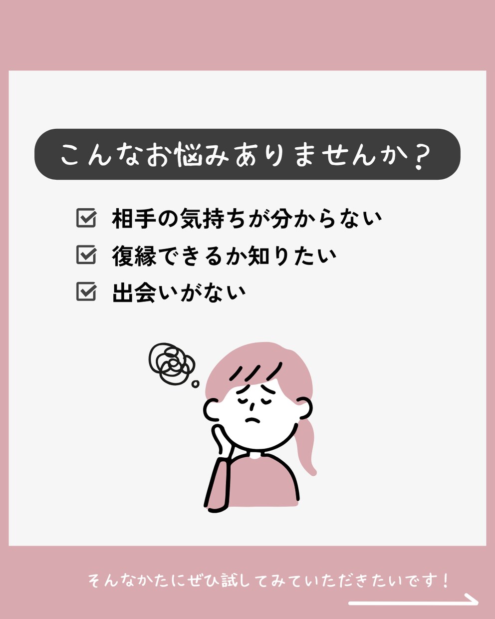 あなたの恋、全部視えます【総合鑑定】します 「恋愛のお悩み何でもOK◎片思い・復縁・相性・出会い」 イメージ2