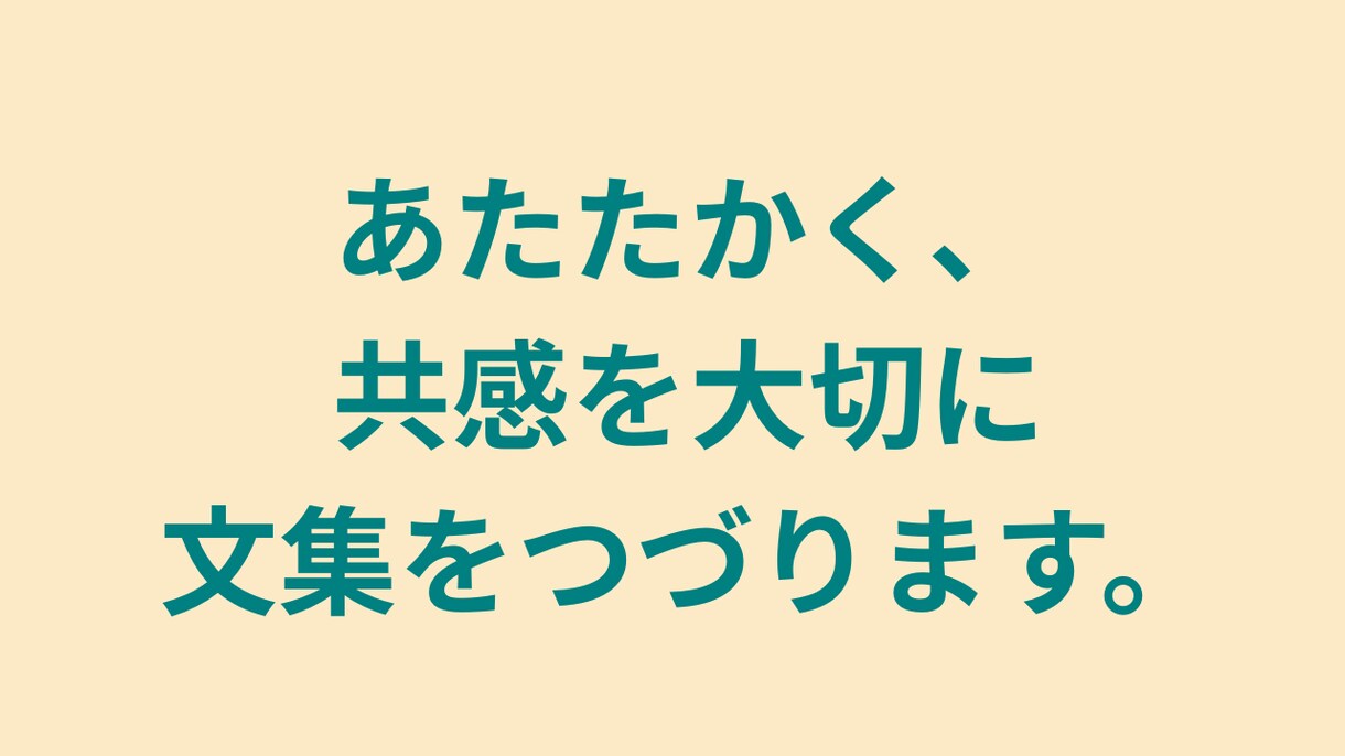 あなたの魅力を伝える自己紹介文を作成します 心に届く自己紹介文、お作りします イメージ2