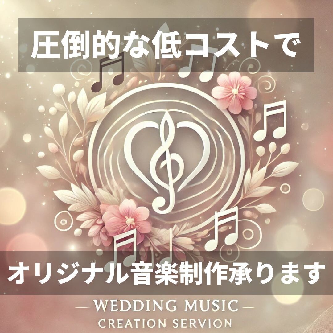 結婚式用生い立ちムービーBGM(歌詞付)制作します 新郎新婦の人生を、そのまま歌詞にしたBGMを作成します イメージ1