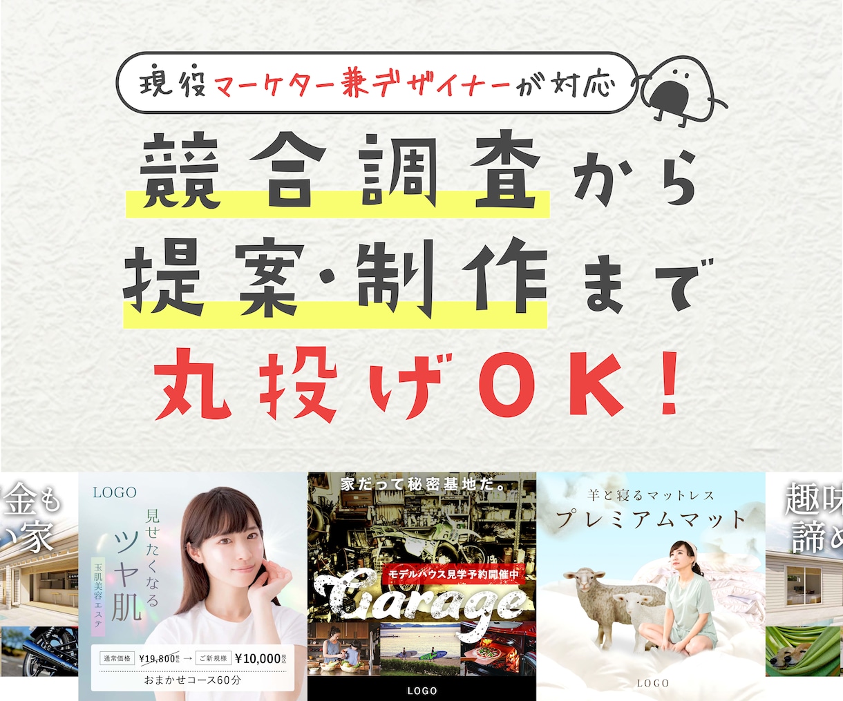 短納期【丸投げOK】バナー作成いたします 現役マーケター兼クリエイターがご対応 イメージ1