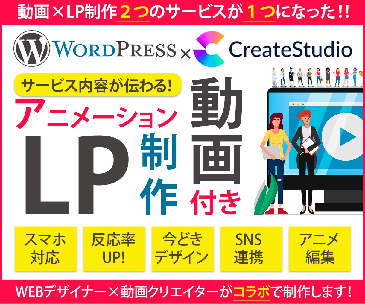 アニメーション動画付きのオリジナルLPを制作します サービスの内容を分かりやすく伝え、CVに繋がるLPを提供 イメージ1