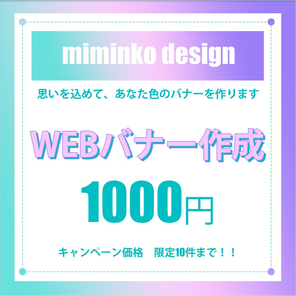 webバナー格安で作成します お客様の求める結果に協力します！！ イメージ3