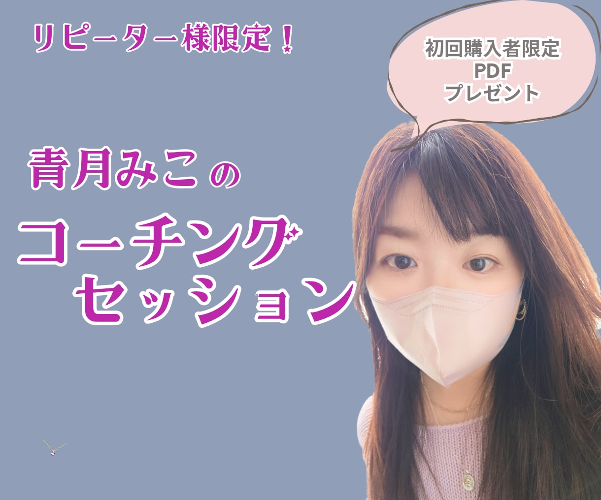 リピーター様限定♡思考の整理のお手伝いをします NLPプラクティショナー資格有/本心/潜在意識/無意識/気付 イメージ1