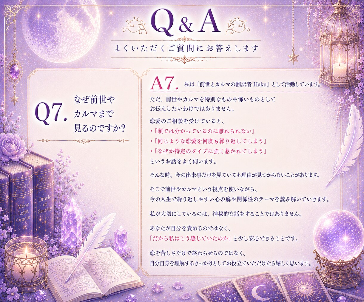 彼との距離感と恋の攻略法を読み解きます 彼の性格・本音・恋愛傾向を徹底鑑定 イメージ8