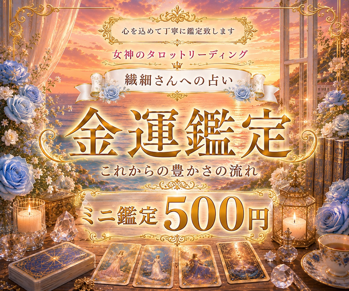 金運✨これからの豊かさの流れを鑑定致します メッセージでの金運ミニ鑑定❤️になります。 イメージ1